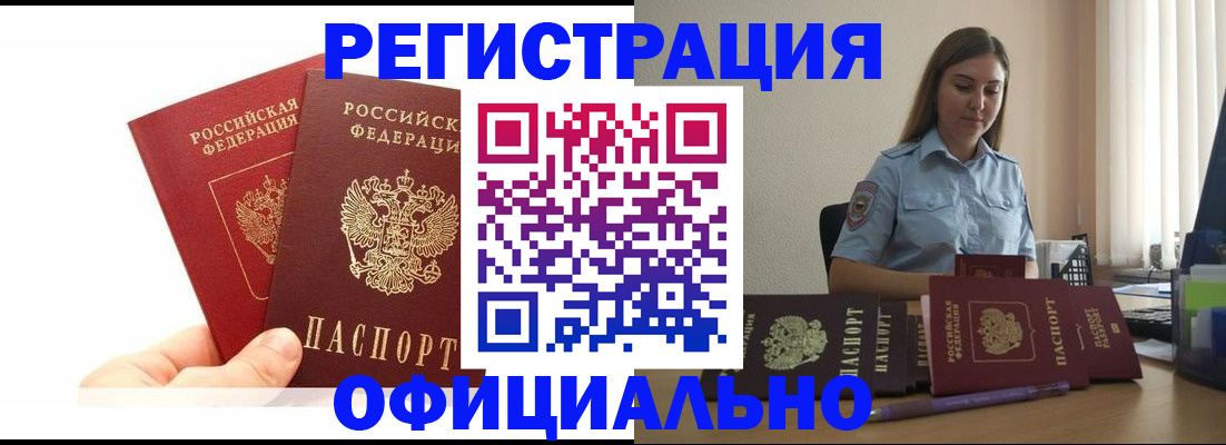 временная регистрация для школы в Острогожске