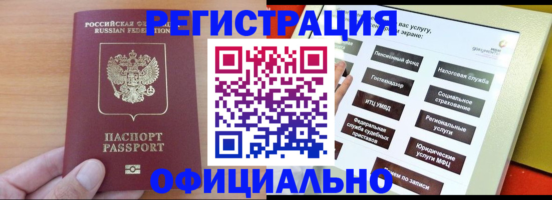 прописка штамп в Острогожске