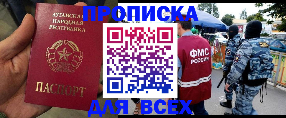 прописка для работы в Острогожске