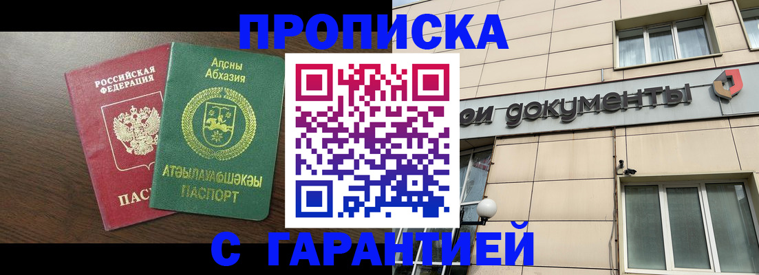 прописка в Острогожске